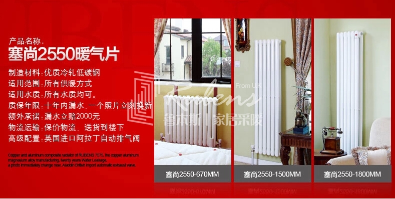 魯本斯暖氣片，暖氣片大品牌