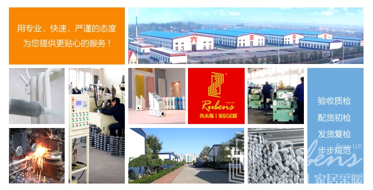 暖氣，暖氣片，魯本斯，暖氣片十大品牌，暖氣片廠家