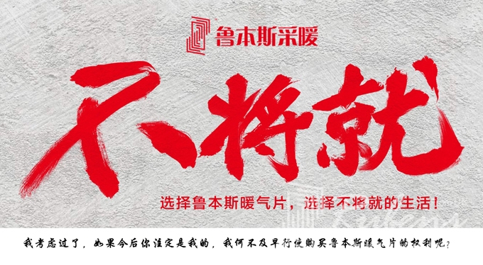 暖氣片，暖氣片廠家，暖氣片大品牌，魯本斯